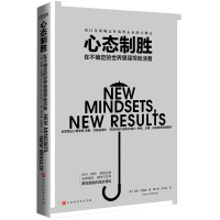 音像心态制胜(在不确定的世界里强悍地活着)克里·约翰逊