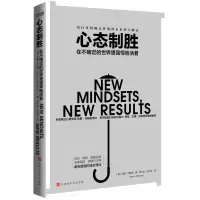 音像心态制胜(在不确定的世界里强悍地活着)克里·约翰逊