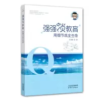 音像强强谈教育:用细节成全生命方君强 著