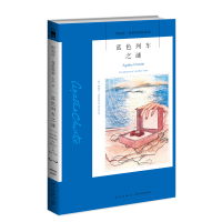 音像蓝色列车之谜(英)阿加莎·克里斯蒂