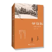 音像甘伯记(宋爰与布恩)张广天 著