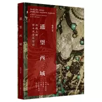 音像遥望西域:丝路上的骑士风骨与背影杨逍