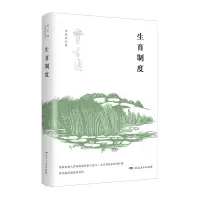 音像生育制度费孝通