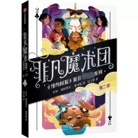 音像非凡魔术团2[美]尼尔·帕特里克·哈里斯