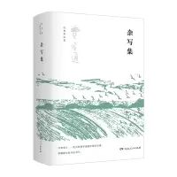 音像杂写集费孝通