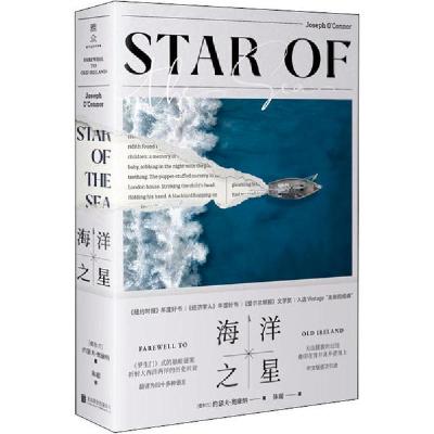音像海洋之星约瑟夫·奥康纳