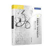 音像神秘体验与唐代世俗社会:戴孚《广异记》解读[英]杜德桥