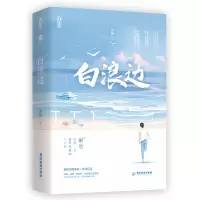 音像白浪边(全2册)凉蝉