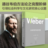 音像社会科学方文集[德] ·韦伯(Max Weber)著,阎克文 姚燕 译