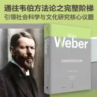 音像社会科学方文集[德] ·韦伯(Max Weber)著,阎克文 姚燕 译