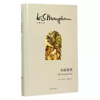 音像木麻黄树(精)/毛姆文集[英]毛姆 黄福海 译