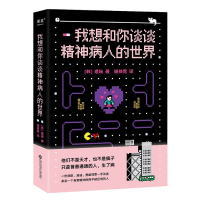 音像我想和你谈谈精神病人的世界理端