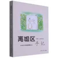 音像离婚区手记(80对的婚姻启示)峻瑛,孟祥华