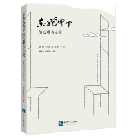 音像东方苍穹下的心理与心灵:意象对话与传统文化周烁方、朱建军