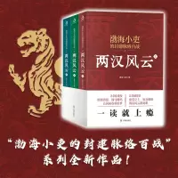 音像两汉风云(上、中、下)渤海小吏