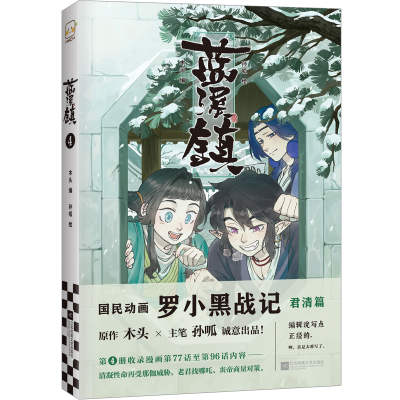 音像蓝溪镇.4编者:木头|责编:丁小卉|绘画:孙呱