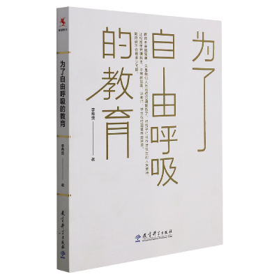 音像为了自由呼吸的教育贵
