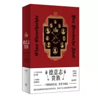 音像德意志贵族:一个群体的生活、历史与命运陆大鹏