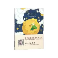 音像小王子圣埃克苏佩里