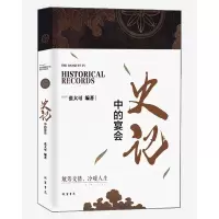 音像《史记》中的宴会张大可