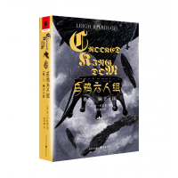 音像乌鸦六人组(卷二):骗子王国(美)李·巴杜格