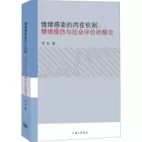 音像情绪感染的内在机制-情绪模仿与社会评价的整合邓欢