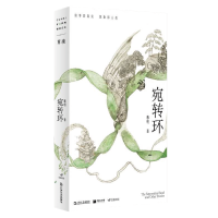 音像单读新书022《宛转环》慕明