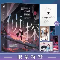 音像住在我隔壁的侦探鹧鸪天