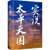 音像实说太平天国(增订本)盛巽昌
