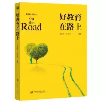 音像好教育在路上范光留罗丹阳