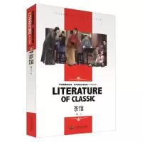 音像茶馆(名师精读版)/世界经典文学名著老舍