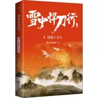 音像雪中悍刀行6扶摇上青天烽火戏诸侯