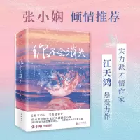 音像你不会消失(全二册)江天鸿