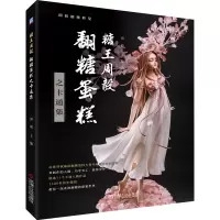 音像糖王周毅翻糖蛋糕之卡通集不详