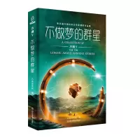音像冷湖Ⅴ不做梦的群星编者:八光分文化|责编:兰银