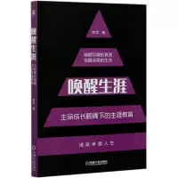音像唤醒生涯(生命成长视阈下的生涯教育)李萍