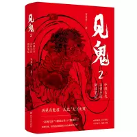 音像见鬼2:中国古代志怪小说阅读笔记有鬼君