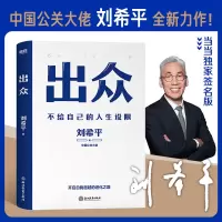 音像《出众》语录小册子刘希平