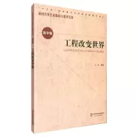 音像工程改变世界/新时代学生发展核心素养文库王滨