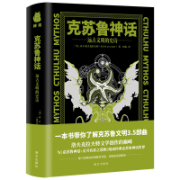 音像克苏鲁神话:远古文明的史诗H.P.洛夫克拉夫特