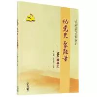 音像忆聚能量--红色故事汇编者:王云鹏//王若昀|责编:林雨