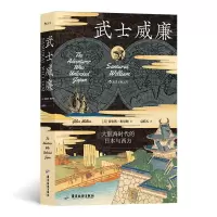 音像武士威廉[英]贾尔斯·米尔顿者:袁皓天后浪