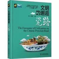 音像文明的邂逅——瓷路张力,池建新主编