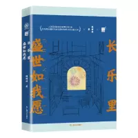 音像长乐里:盛世如我愿骁骑校