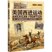 音像萤火虫书系041:美国西进运动[英] 菲莉帕·格里夫顿