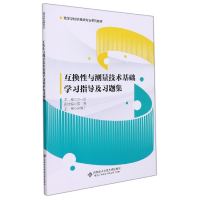 音像互换与测量技术基础学习指导及习题集万一品