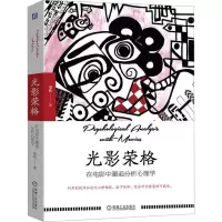 音像光影荣格:在电影中邂逅分析心理学童欣