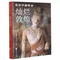 音像灿烂敦煌(亲历中国考古)(精)樊锦诗//赵声良|责编:丁辉