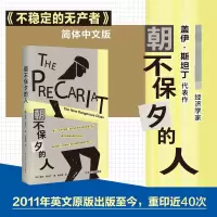 音像朝不保夕的人(英)盖伊·斯坦丁|责编:周思逸|译者:徐偲骕