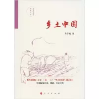 音像乡土中国费孝通